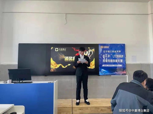 中嘉博眾集團遼理工校區LTE網絡技術思維導圖技能大賽圓滿落幕
