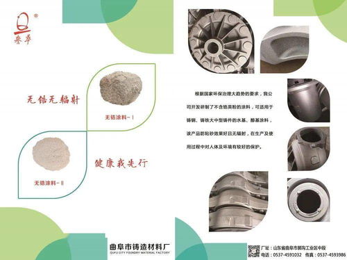 專注煤粉、鑄造涂料與除渣劑研發 曲阜市鑄造材料廠誠邀蒞臨展會，共鑄未來