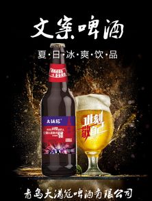 青島大滿冠啤酒 品牌資訊、招商合作與批發代理一站式指南